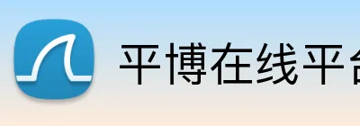平博在线平台 Logo